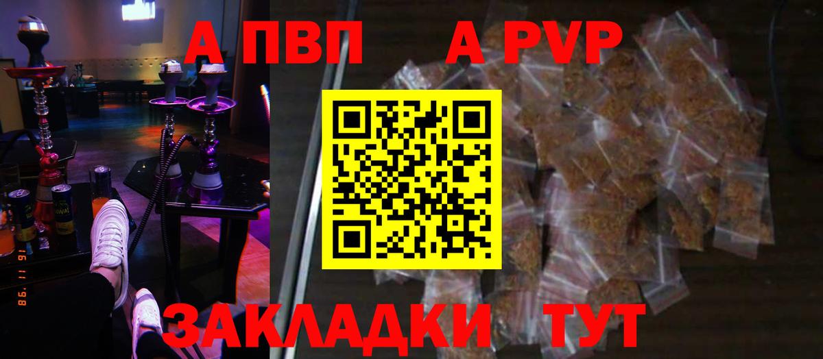 Алейск  A PVP Crystall  Alpha-PVP Crystall  Вход с VPN 