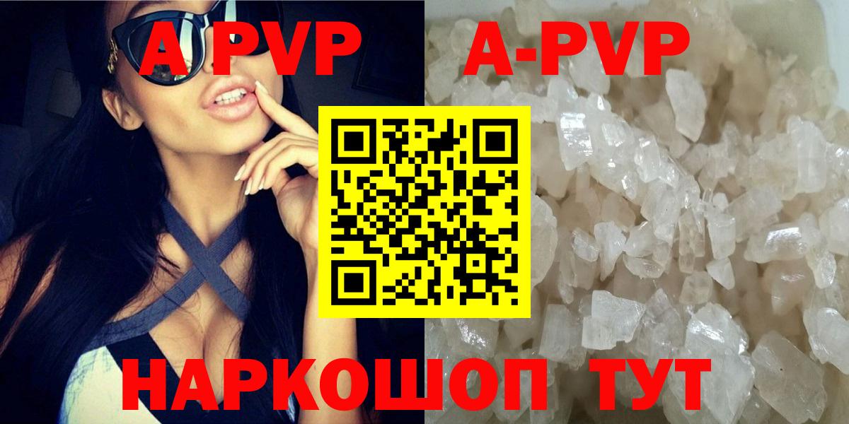 А ПВП СК КРИС  А ПВП Crystall  Алейск  A PVP кристаллы 