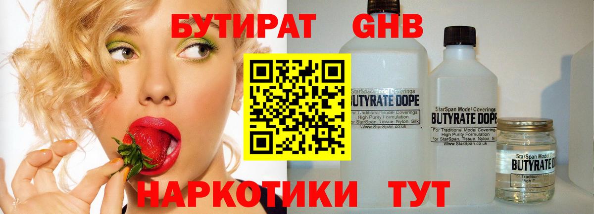 Алейск  Бутират  Вход с VPN  БУТИРАТ буратино 
