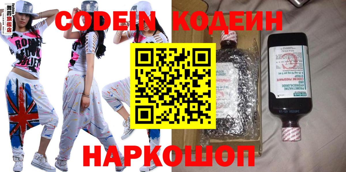 Codein напиток Lean (лин)  Codein напиток Lean (лин)  Алейск 