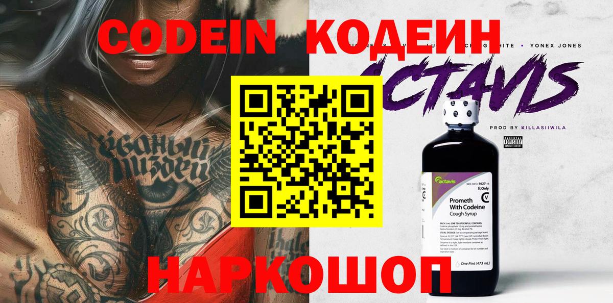Codein напиток Lean (лин)  Вход с VPN  Codein напиток Lean (лин)  Алейск 