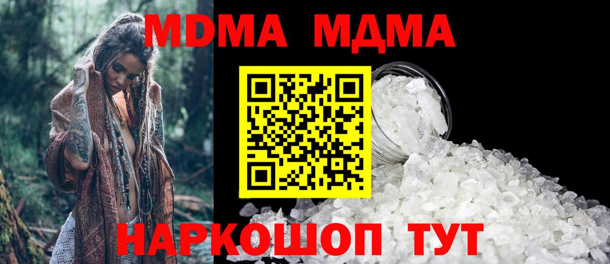 MDMA кристаллы  Вход с VPN  MDMA молли  MDMA  Алейск 