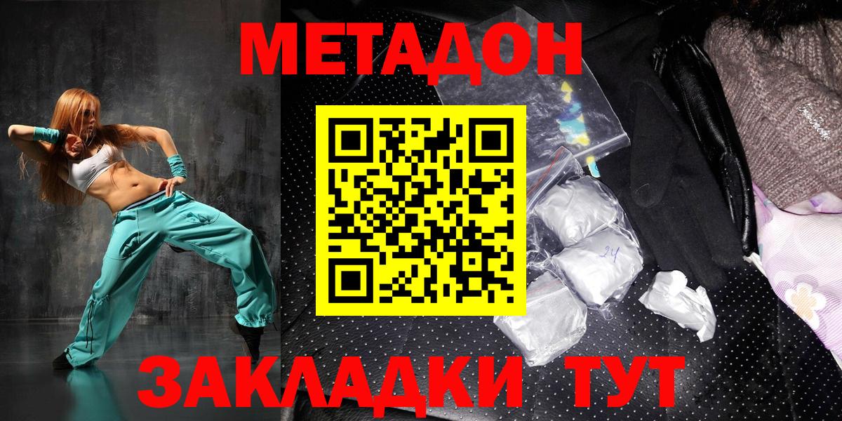 МЕТАДОН methadone  Вход с VPN  Алейск  кракен онион  Метадон мёд 