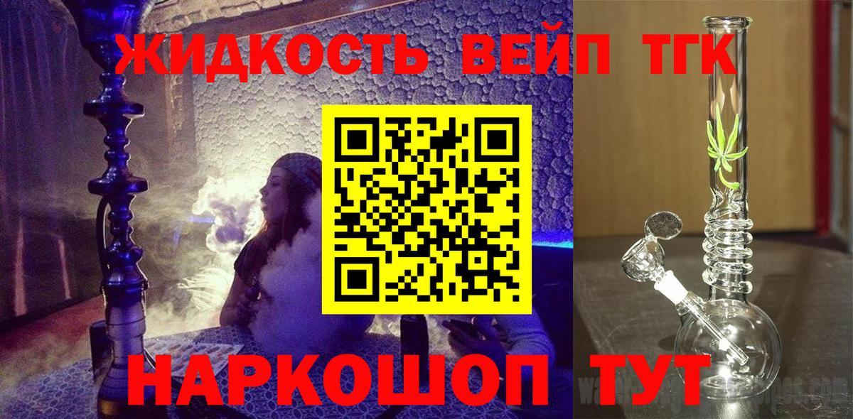 Дистиллят ТГК вейп с тгк Алейск