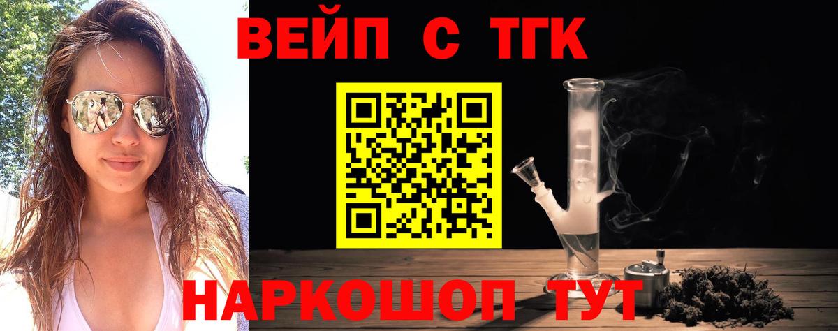 ТГК THC oil  Вход с VPN  Дистиллят ТГК жижа  Алейск 